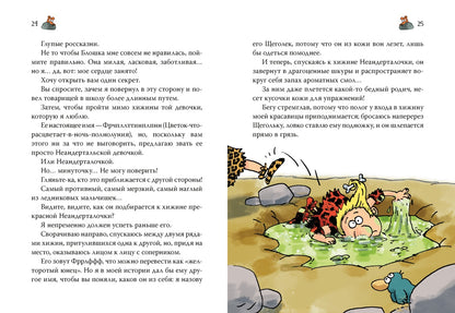 Неандертальский мальчик в школе и дома. Кн. 1