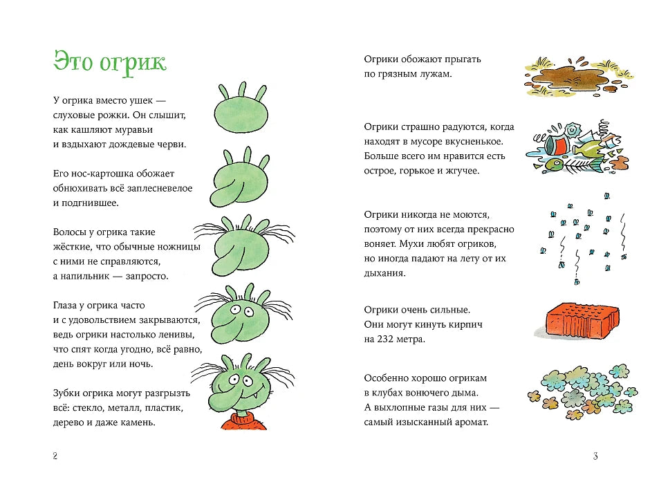 Огрики: Большой переезд