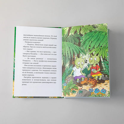 Огрики и динозаврик: Доисторические приключения