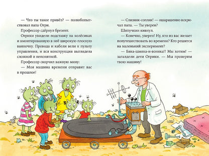 Огрики и динозаврик: Доисторические приключения