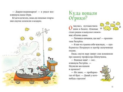 Огрики и динозаврик: Доисторические приключения