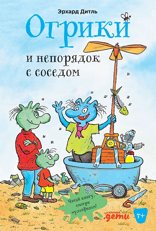 Огрики и непорядок с соседом