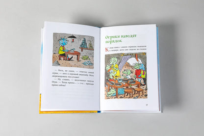 Огрики и непорядок с соседом
