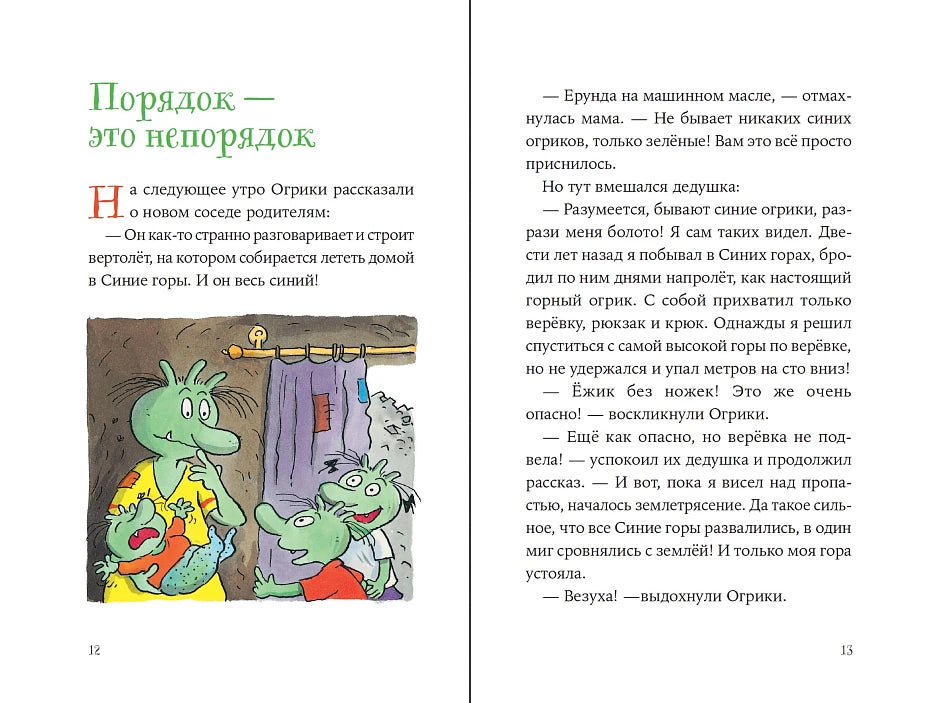 Огрики и непорядок с соседом