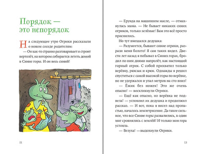 Огрики и непорядок с соседом