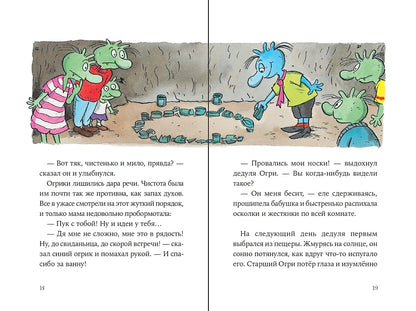 Огрики и непорядок с соседом