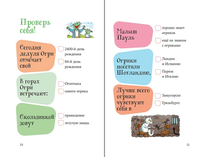 Огрики: Куда хотим, туда летим!