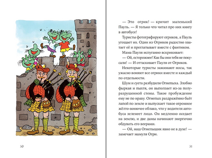 Огрики: Куда хотим, туда летим!