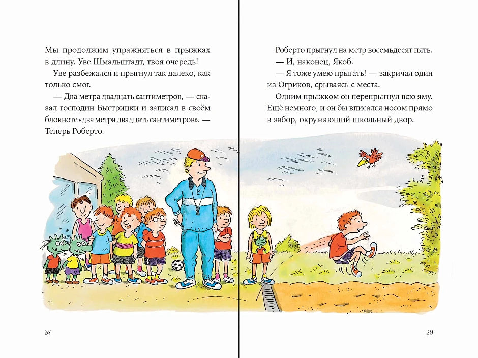 Огрики в школе