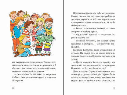 Огрики в школе