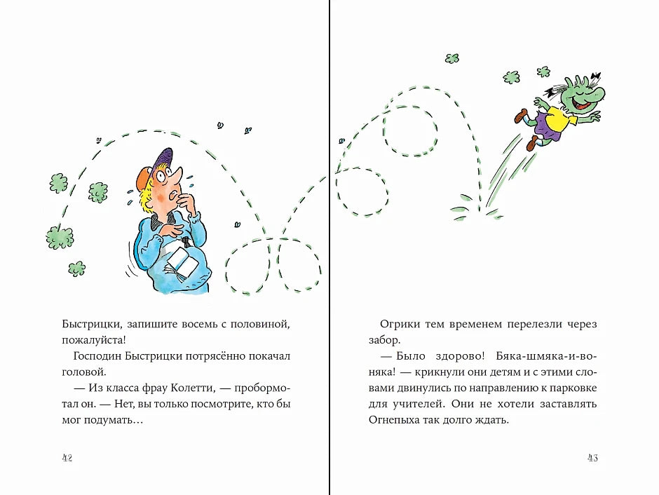Огрики в школе
