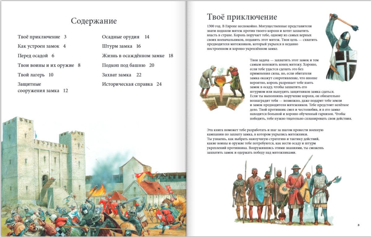 Осада средневекового замка