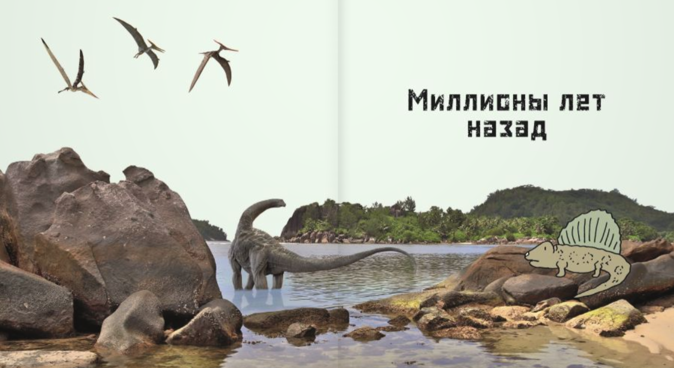 От динозавра до компьютера. История нашего мира