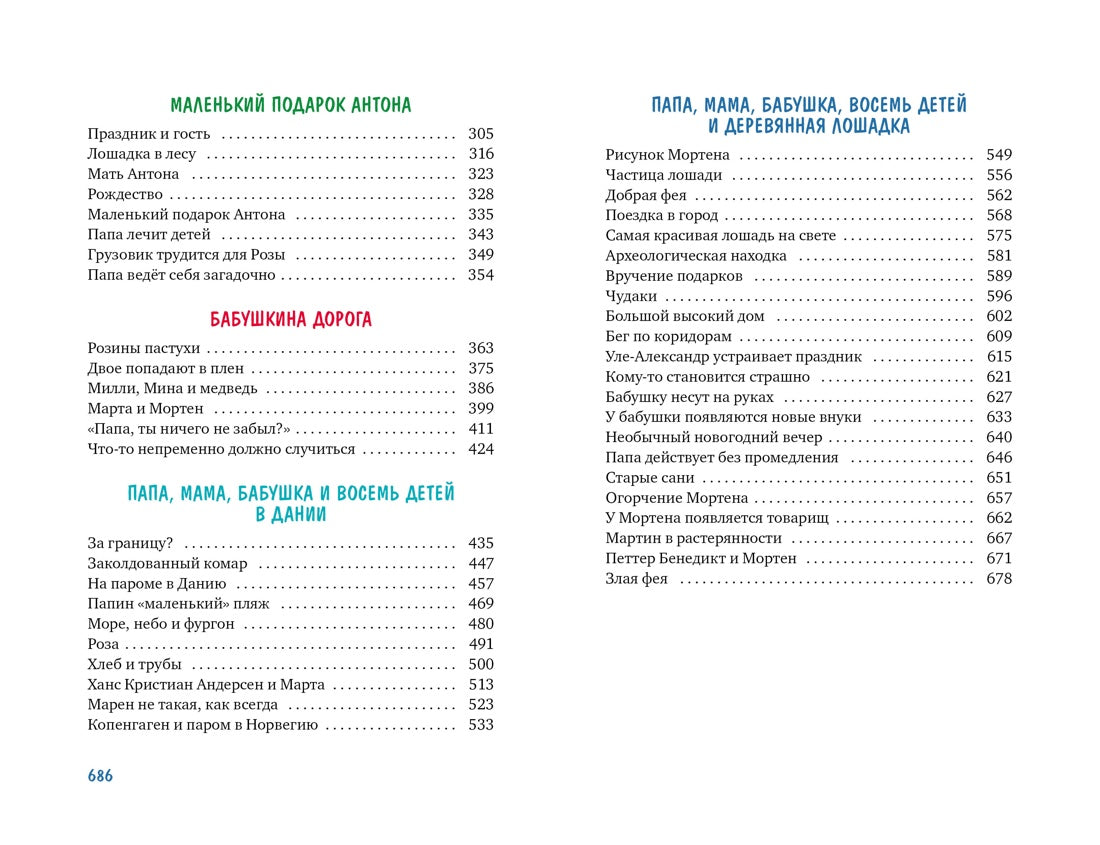 Папа, мама, бабушка, восемь детей и грузовик
