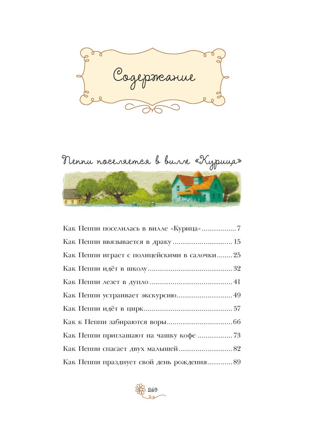 Пеппи Длинныйчулок