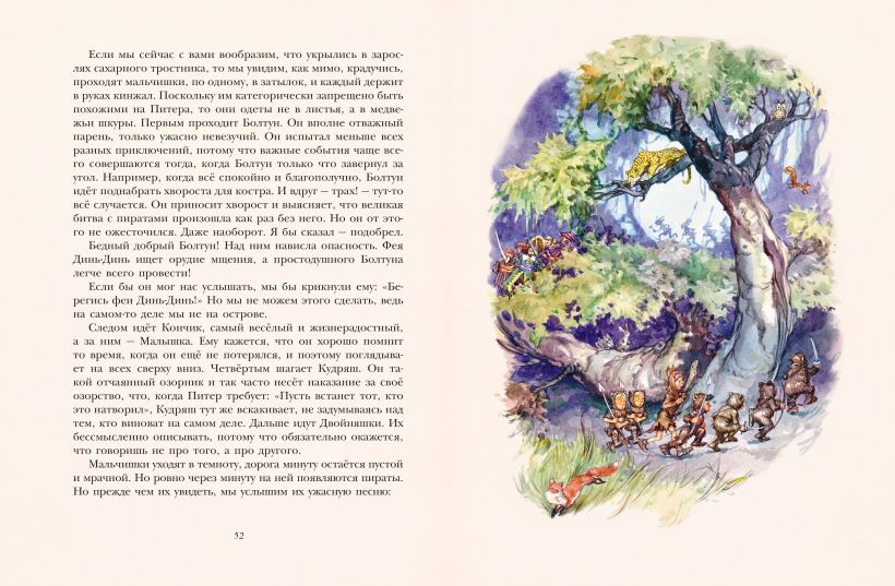 Питер Пэн (ил. Л. Марайи)