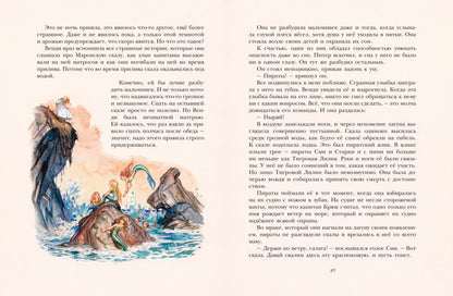 Питер Пэн (ил. Л. Марайи)
