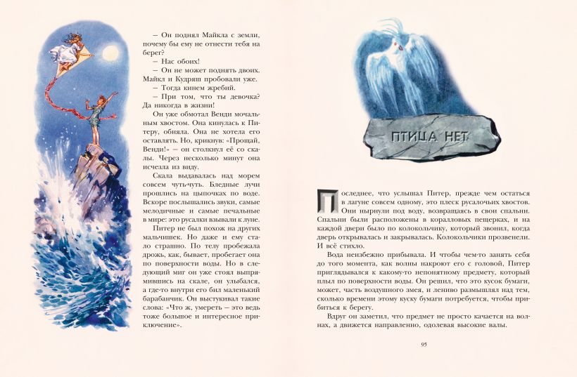 Питер Пэн (ил. Л. Марайи)