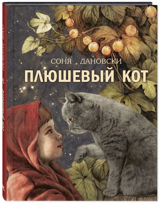Плюшевый кот