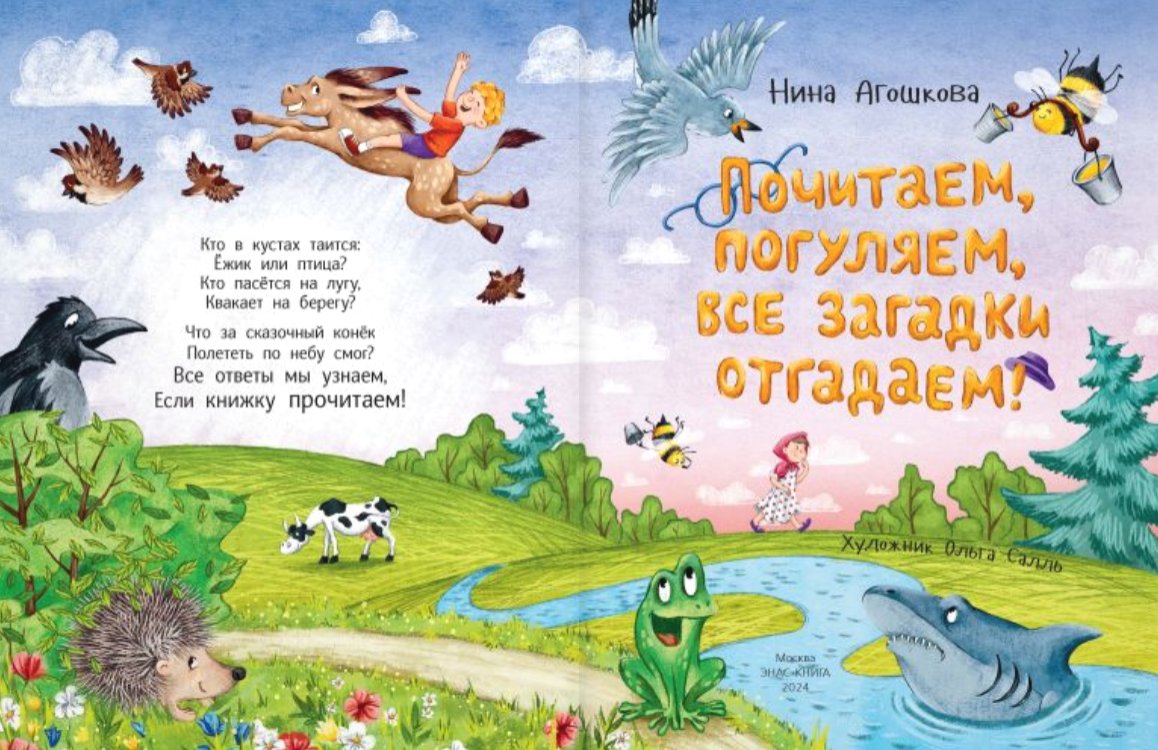 Почитаем, погуляем, все загадки отгадаем!