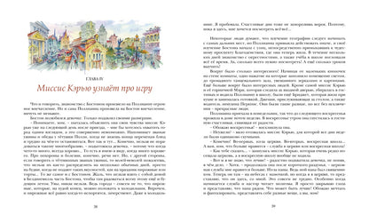 Поллианна выросла