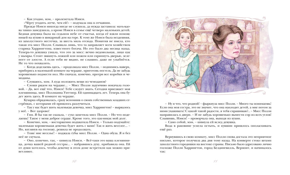 Поллианна