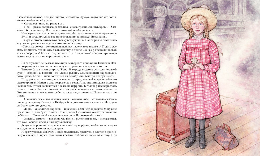 Поллианна