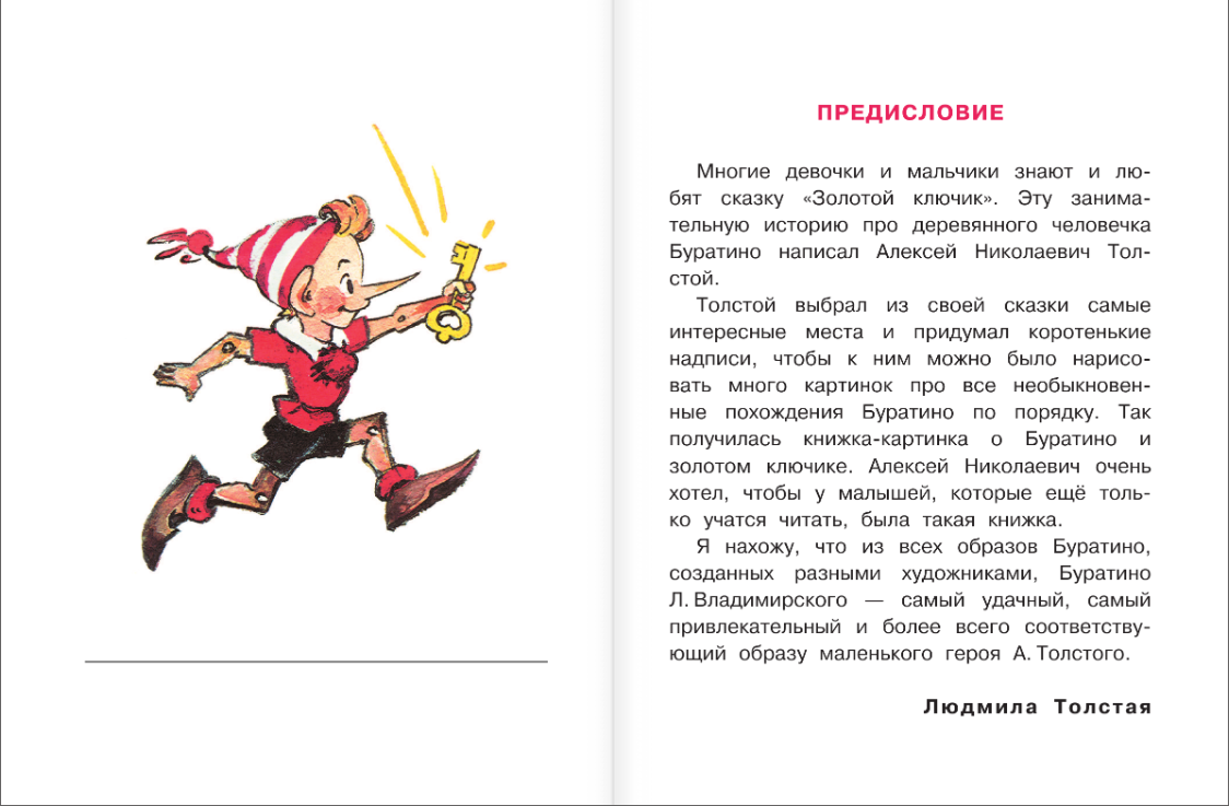 Приключения Буратино, или Золотой ключик. Художник Л. Владимирский