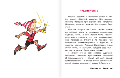 Приключения Буратино, или Золотой ключик. Художник Л. Владимирский
