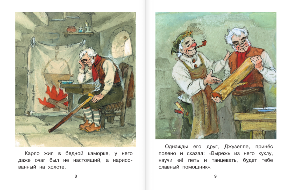 Приключения Буратино, или Золотой ключик. Художник Л. Владимирский