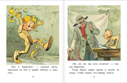 Приключения Буратино, или Золотой ключик. Художник Л. Владимирский