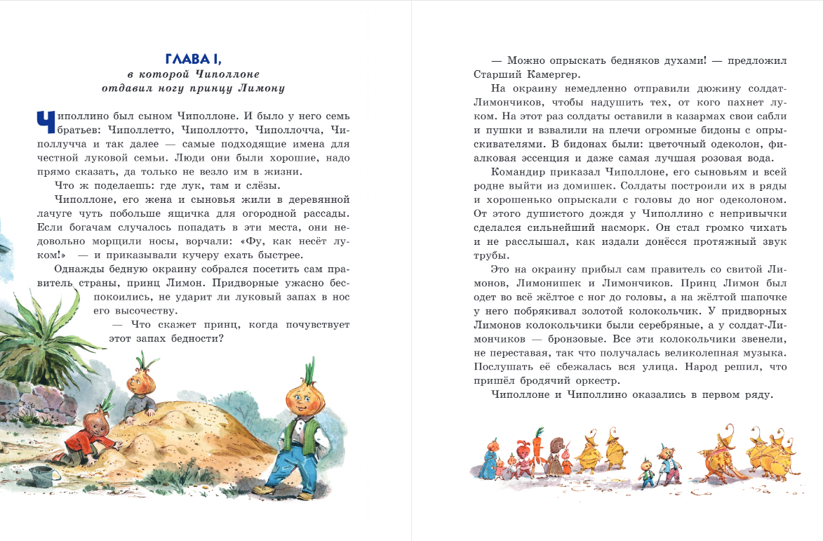 Приключения Чиполлино (ил. В. Челака)
