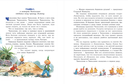 Приключения Чиполлино (ил. В. Челака)