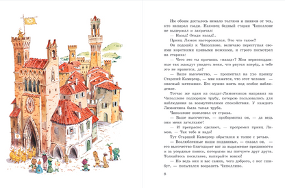 Приключения Чиполлино (ил. В. Челака)