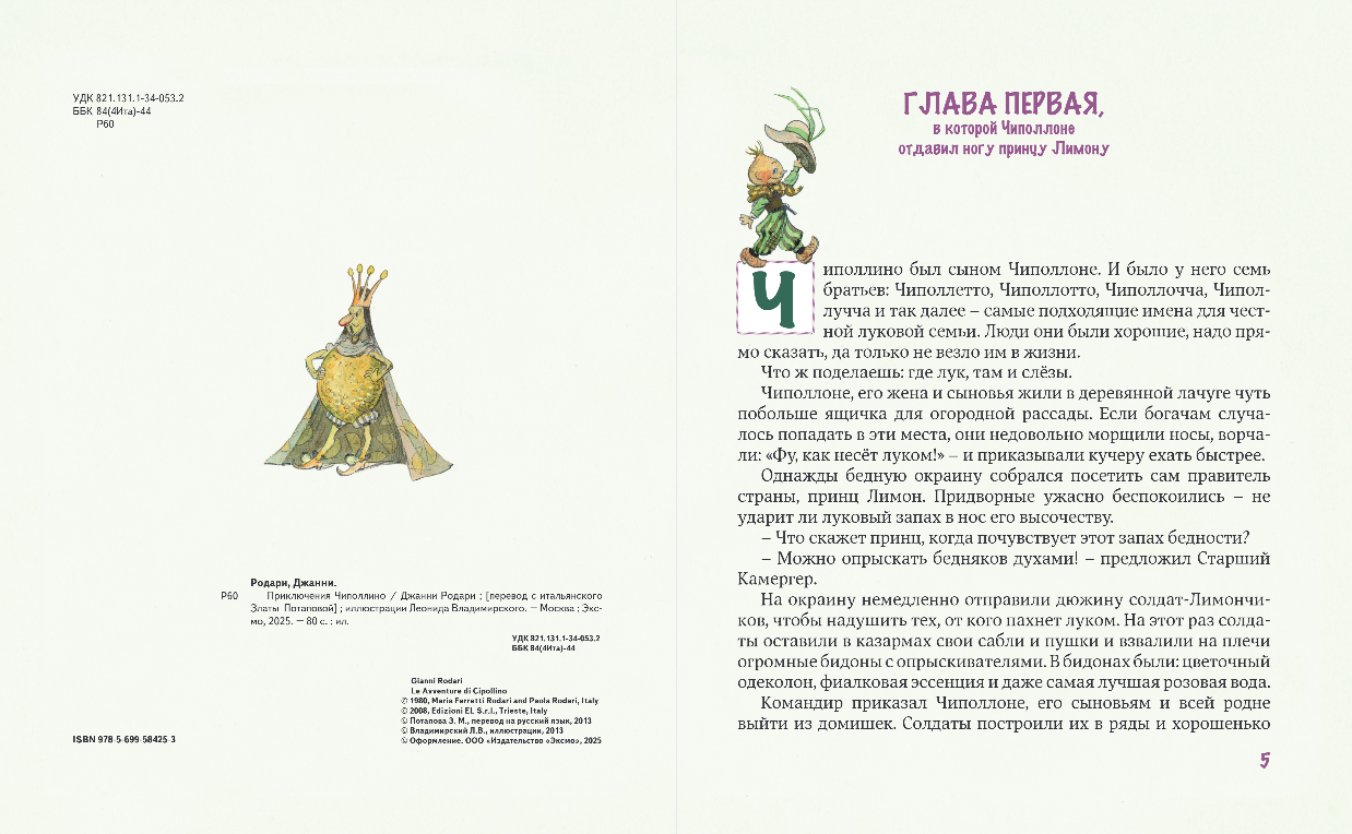 Приключения Чиполлино (ил. Л. Владимирского)