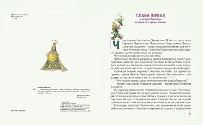 Приключения Чиполлино (ил. Л. Владимирского)