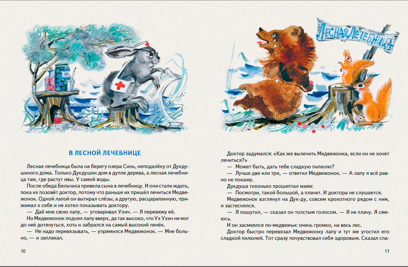 Приключения Дук-Ду