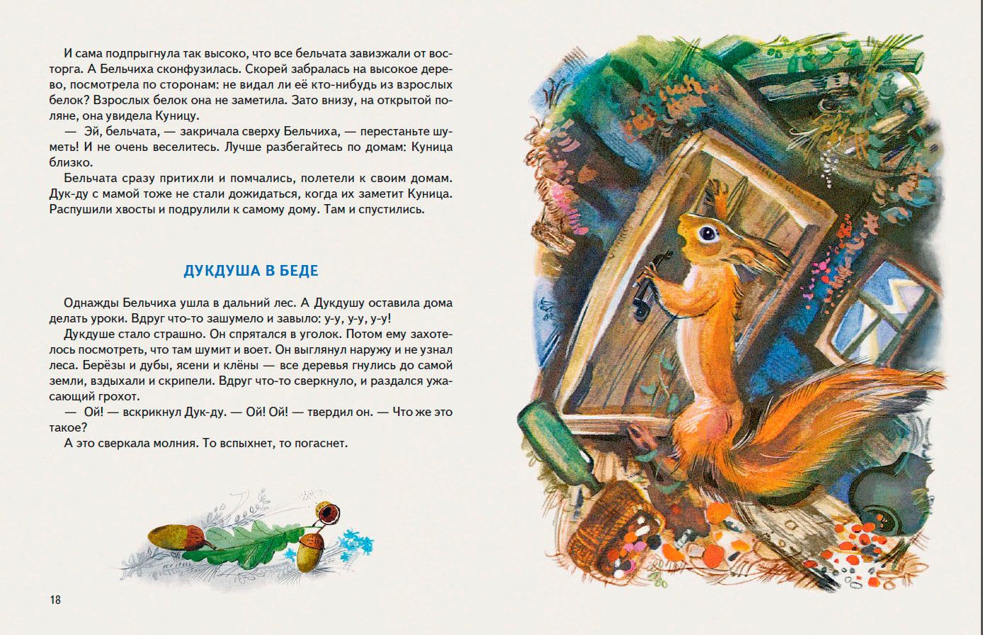 Приключения Дук-Ду