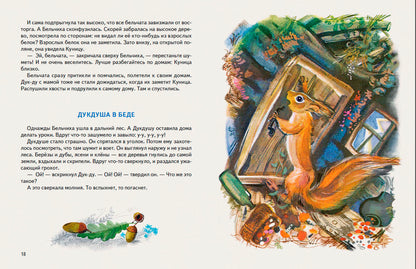 Приключения Дук-Ду