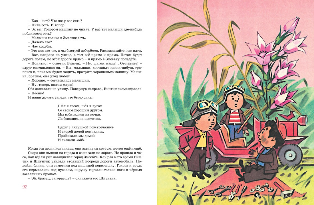 Приключения Незнайки и его друзей (илл. А. Борисенко)