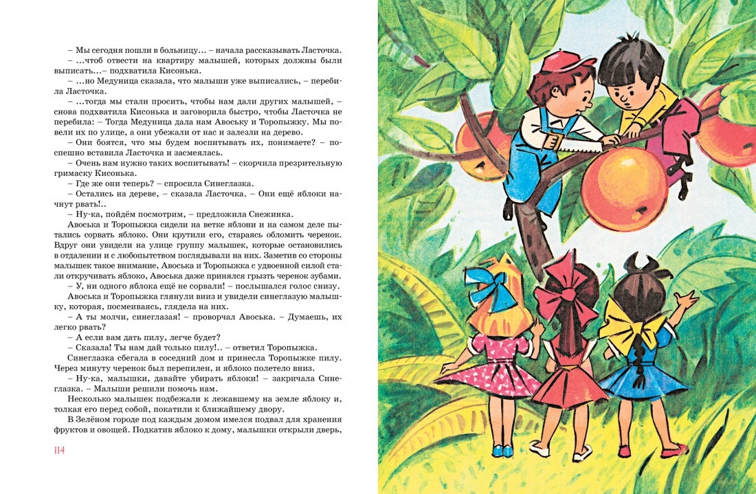 Приключения Незнайки и его друзей (илл. А. Борисенко)