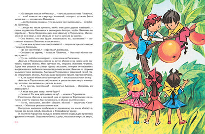 Приключения Незнайки и его друзей (илл. А. Борисенко)