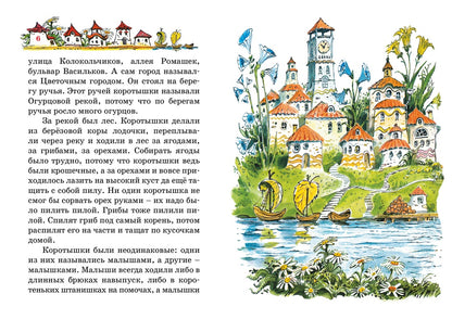 Приключения Незнайки и его друзей (илл. В. Челака)