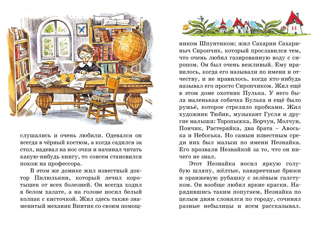 Приключения Незнайки и его друзей (илл. В. Челака)