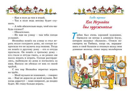 Приключения Незнайки и его друзей (илл. В. Челака)