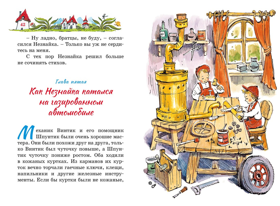 Приключения Незнайки и его друзей (илл. В. Челака)