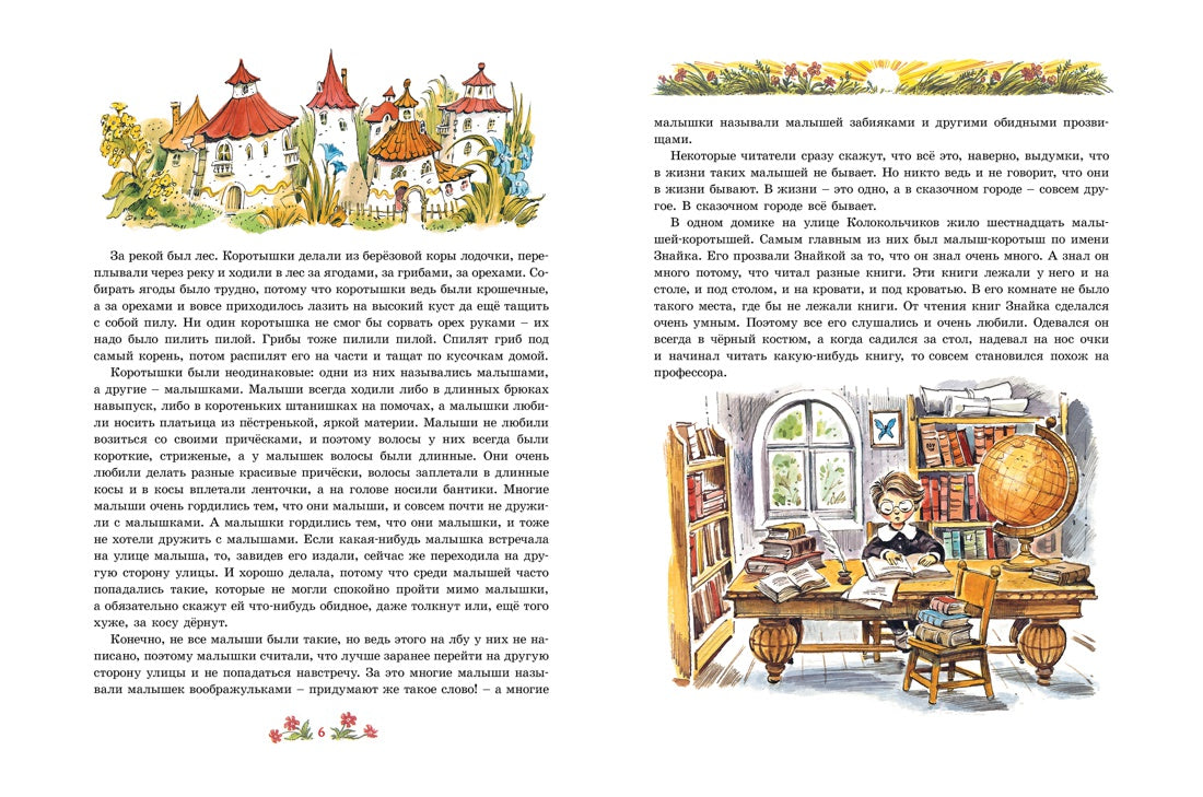 Приключения Незнайки и его друзей (илл. В. Челака)