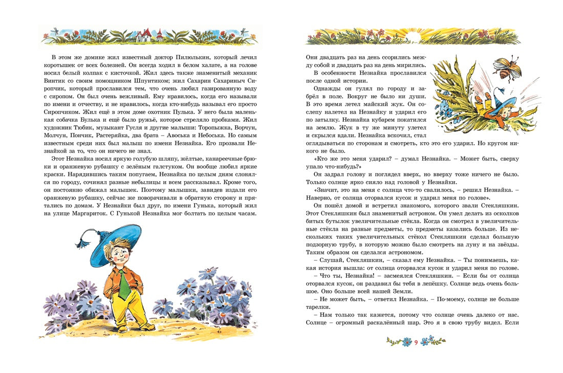Приключения Незнайки и его друзей (илл. В. Челака)