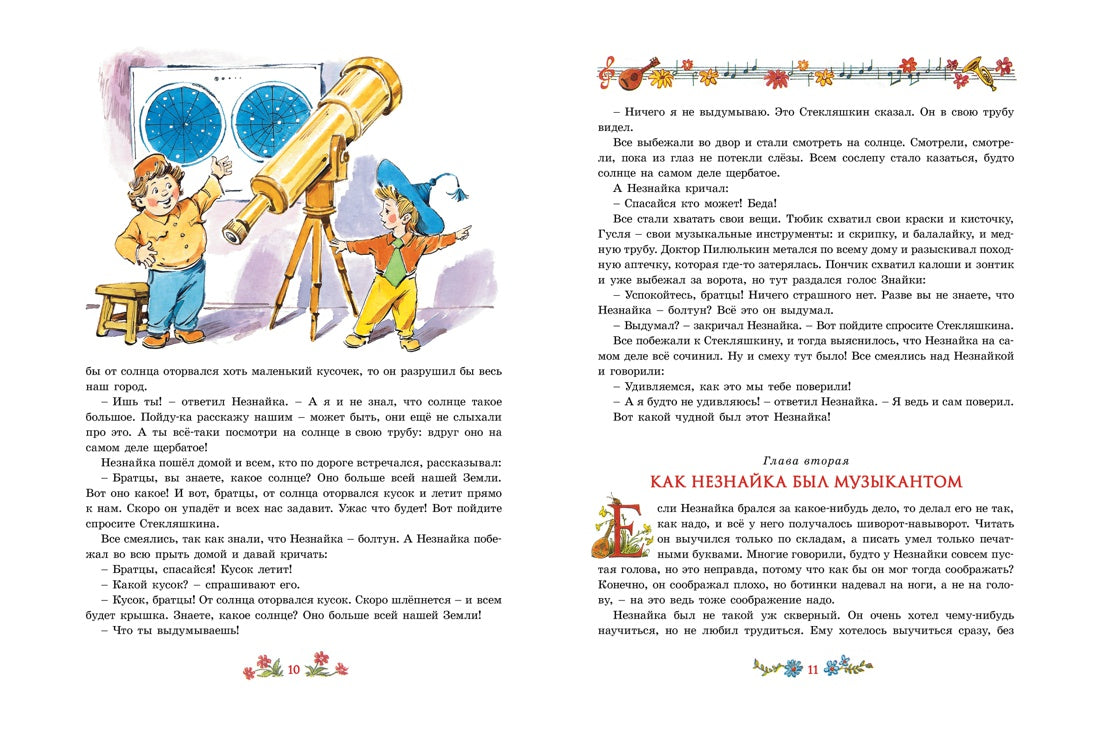 Приключения Незнайки и его друзей (илл. В. Челака)