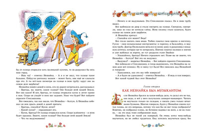Приключения Незнайки и его друзей (илл. В. Челака)